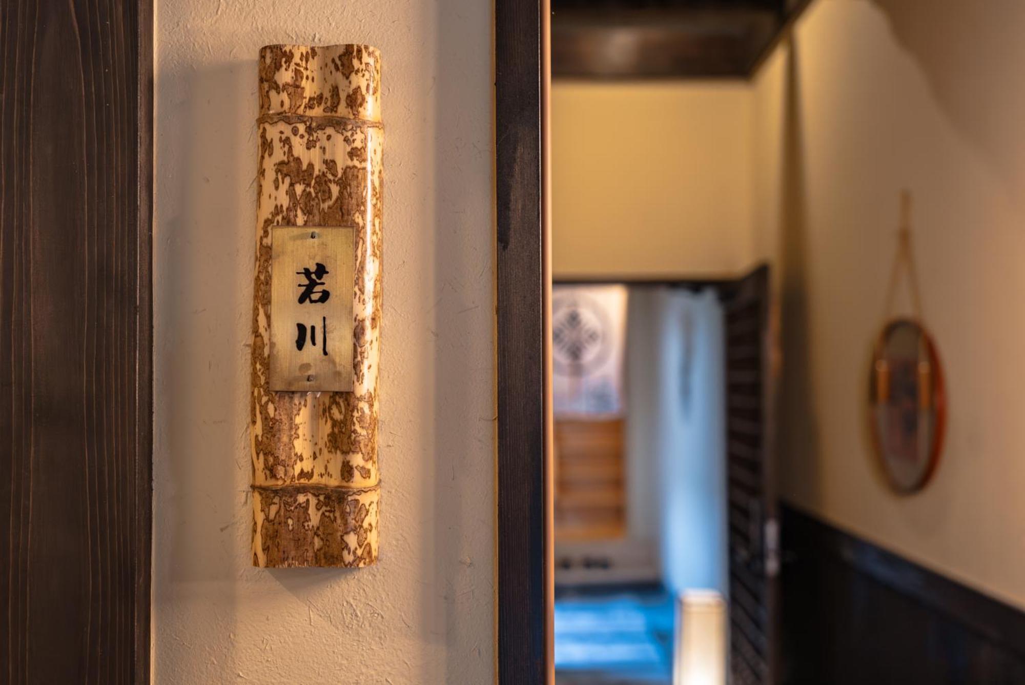 谷町君 星屋 若川楽水 京都鴨川 Szoba fotó